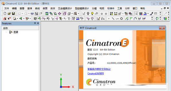 cimatrone12 漢化版 v12.0 電腦版 0