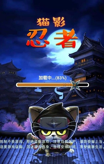 猫影忍者html5游戏 v1.0.0 安卓版1