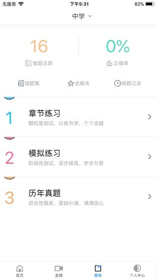 人大蕓窗職教學苑app1