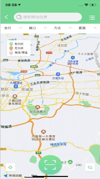 济南公交充电 v1.0.5 安卓版2