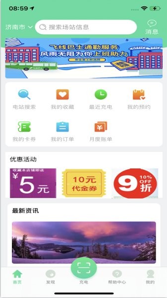 济南公交充电 v1.0.5 安卓版3