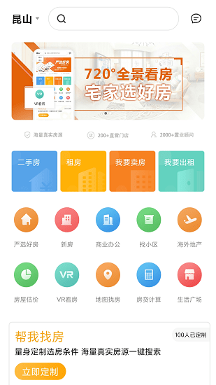 北區(qū)房官方版 v1.4.1 安卓版 1