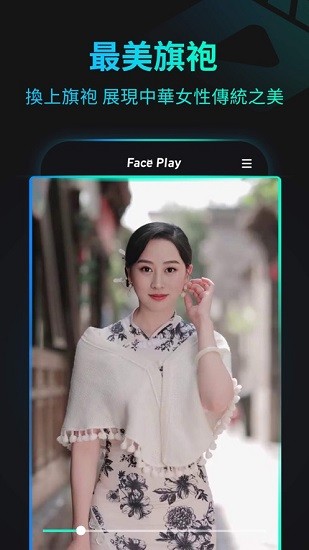 脸玩faceplay安卓版(民族换装视频) v2.18.2 官方版3