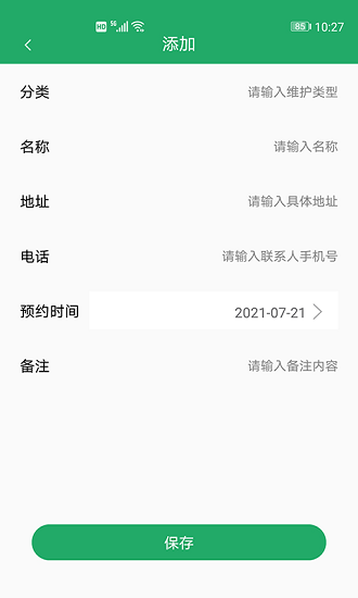 綠海園林記app