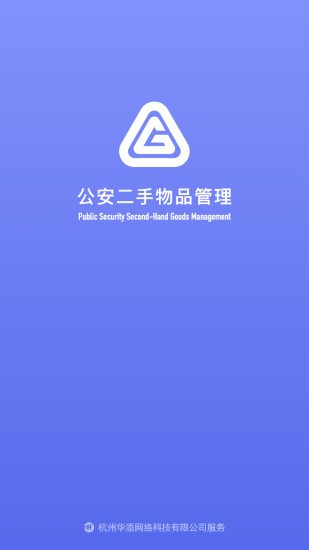 公安二手物品管理系统 v1.0.8 安卓版0