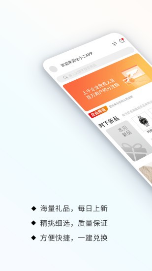 企小二官方版(原積分樂購app)0