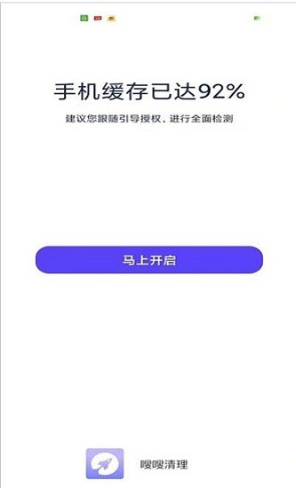 嗖嗖清理app v3.2.8 安卓版0