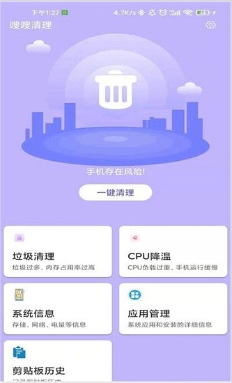 嗖嗖清理app v3.2.8 安卓版2