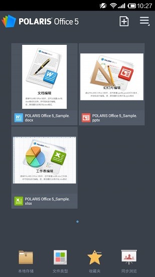 polaris office 5安卓旧版 v5.0.3307.04 手机中文版3