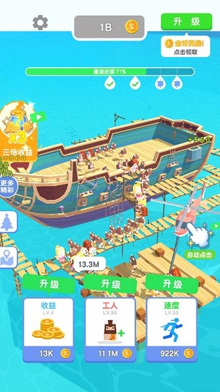 造個(gè)船出去浪最新版 v1.0.0 安卓版 0