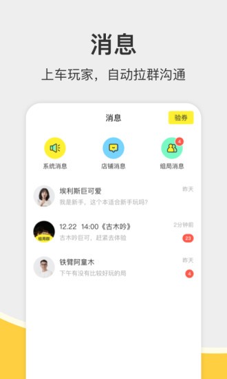 謎圈劇本殺商家app v1.3.2 安卓版 0