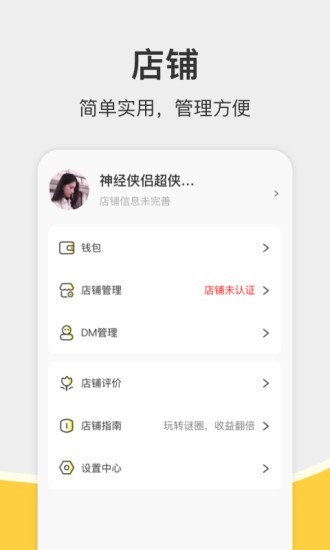 謎圈劇本殺商家app2