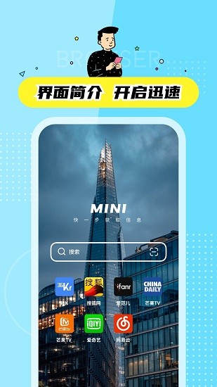 迷你快搜官方版 v1.0 安卓版0