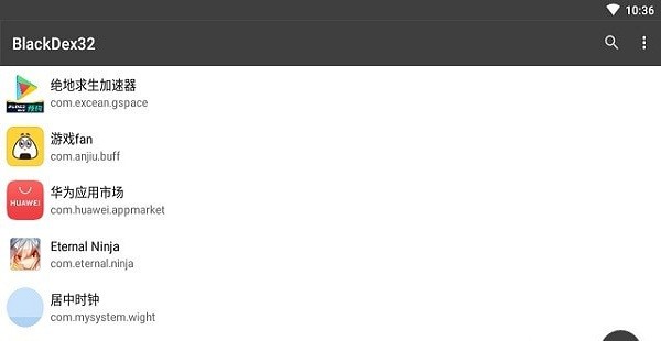 blackdex32位(脱壳app) v3.2.0 安卓版2