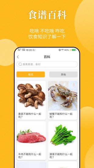 飲食記 v3.0.1 安卓版 3