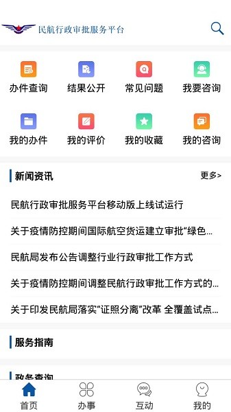 民航行政審批app下載