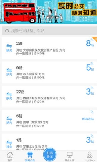 西昌月城公交ios版 v2.2.9 官方iphone版2