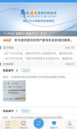 西昌月城公交ios版 v2.2.9 官方iphone版3