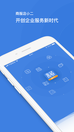 商服店小二app最新版0