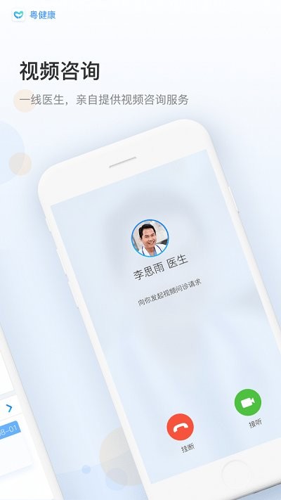 粵健康app官方 v3.1.5 安卓版 0