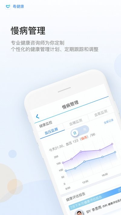 粵健康app官方 v3.1.5 安卓版 3