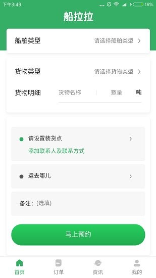 船拉拉貨主端 v3.14.12.001 安卓版 2