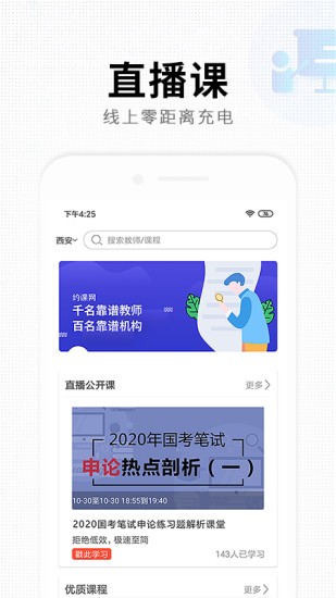 题名网校app最新版 v1.1.0 安卓版0