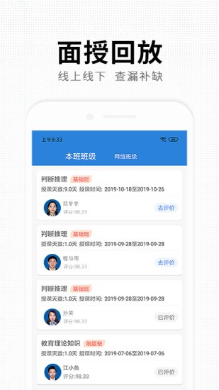 题名网校app最新版 v1.1.0 安卓版1