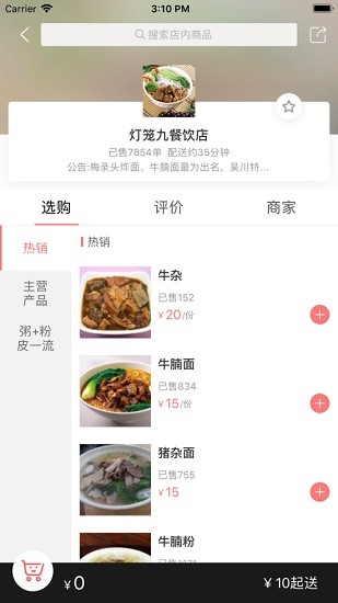 吴川脚爆爆外卖app v2.2.7 安卓版1