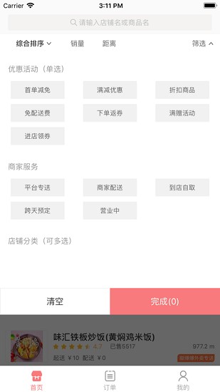 吴川脚爆爆外卖app v2.2.7 安卓版2