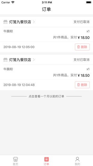 吴川脚爆爆外卖app v2.2.7 安卓版3
