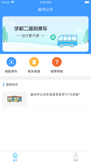 盘州公交车实时查询app v1.0.0 官方安卓版1