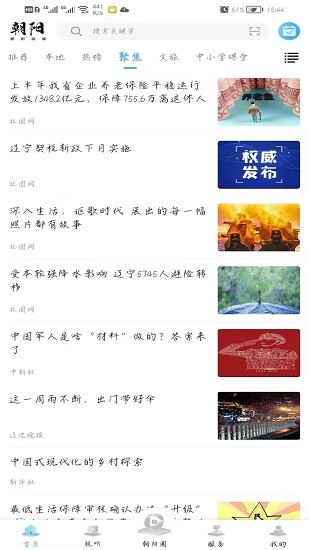 朝陽融媒體中心 v2.2.1.6 官方安卓版 0