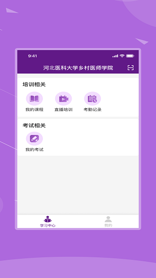 河北鄉(xiāng)醫(yī)app v1.2.2 官方版 0