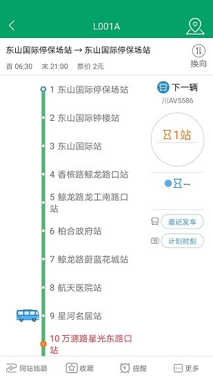 龙泉公交车线路查询 v1.4 安卓版1