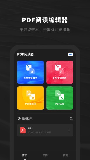 西瓜pdf阅读器 v1.0.4 安卓版0