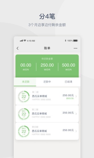 西瓜買單軟件 v2.2.8 安卓版 2