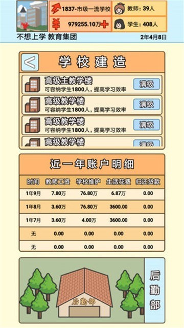 花卷校长模拟器(校长模拟器) v1.0.2 安卓版3