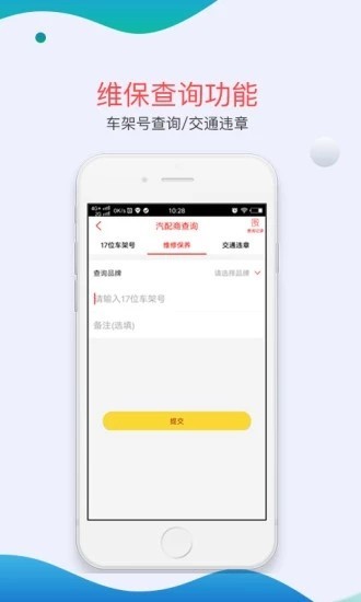 汽配商官方版 v4.0.3 安卓版 2