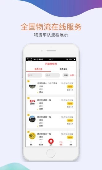 汽配商官方版 v4.0.3 安卓版 1