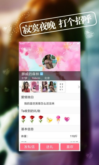 熱戀app