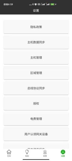 柚子智慧电医生app v4.1.0 安卓版2