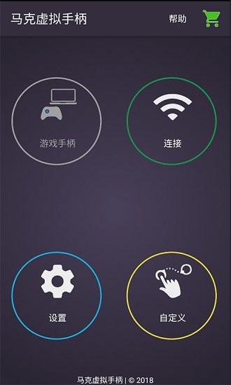 马克虚拟手柄最新版 v1.0.0 安卓版2