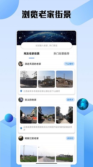 世界高清街景app v1.0 安卓版0