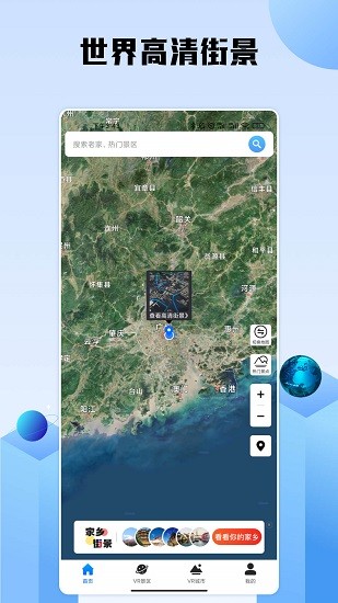 世界高清街景app v1.0 安卓版1