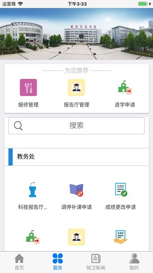 皖西衛(wèi)生職業(yè)學(xué)院app