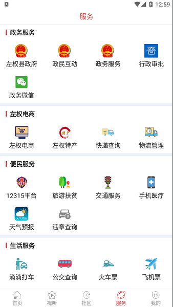 左权融媒app下载