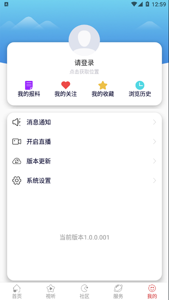 左權(quán)融媒體中心 v1.0.0.001 安卓版 3