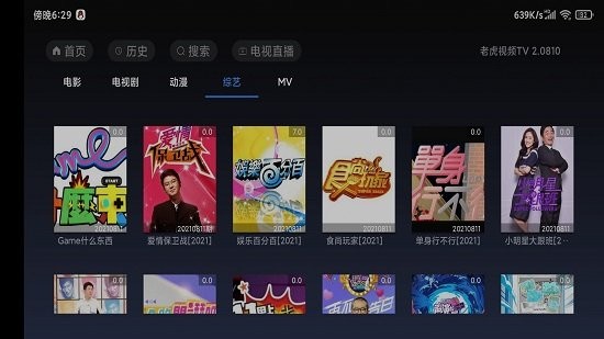 老虎视频tv电视盒子版 v2.0810 官方版3