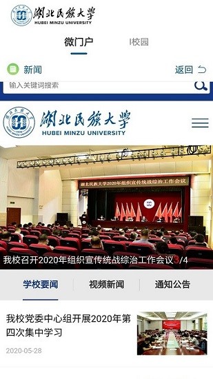 湖北民族大學(xué)官方app2